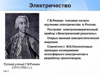 История развития электричества в России