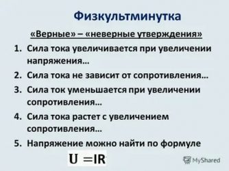 Напряжение и сила тока в чем разница?