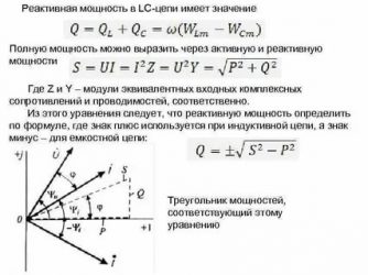 Как найти активную мощность цепи?