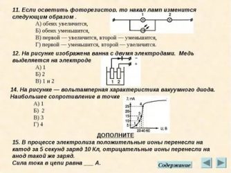 Как изменится накал ламп если осветить фоторезистор?