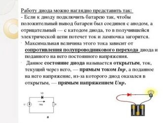 Для чего нужен стабилитрон в электрической цепи?