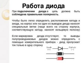 Как работает диод в цепи?