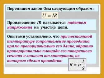 Как определить падение напряжения на участке цепи?