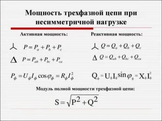 Как найти активную мощность трехфазной цепи?