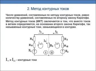 Как определить количество токов в цепи?