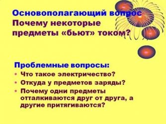 Постоянно бьет током от предметов что делать?