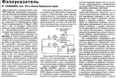 Как определить чередование фаз в трехфазной цепи?