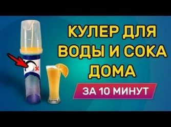 Как сделать кулер для воды своими руками?