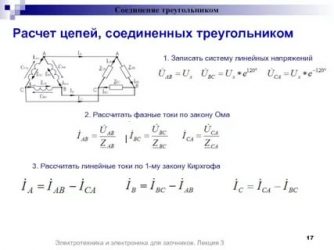 Как найти линейное напряжение в трехфазной цепи?