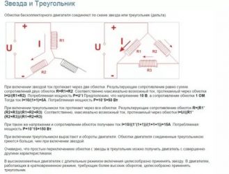 Звезда или треугольник в чем разница?