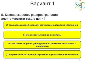 Какова скорость распространения электрического тока в цепи?