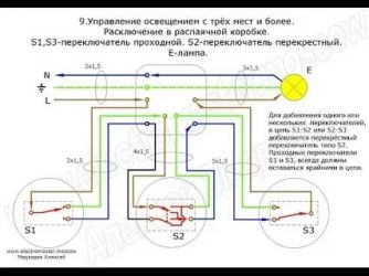 Переключатель проходной и перекрестный в чем разница?