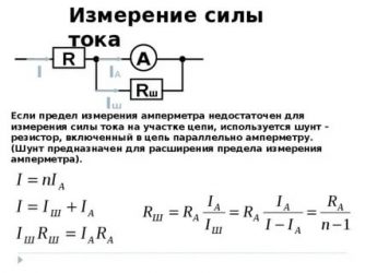 Как измерить силу тока на участке цепи?