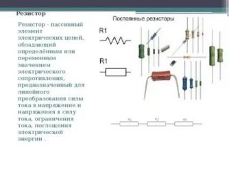 Зачем нужно сопротивление в цепи?