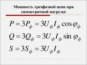 Как найти активную мощность трехфазной цепи?