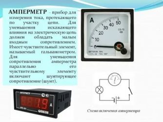 Какой прибор измеряет сопротивление в электрической цепи?