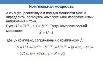 Как найти активную мощность цепи?