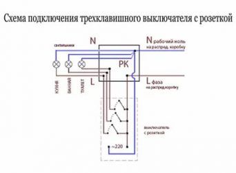 Подключение трехклавишного выключателя света с розеткой