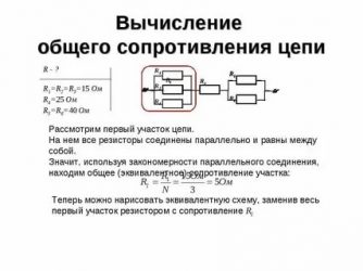 Как найти сопротивление в смешанной цепи?