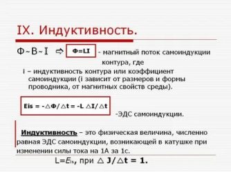 Индукция и индуктивность в чем разница?