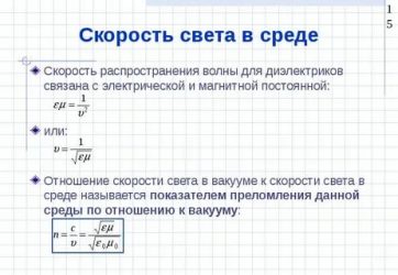 Скорость электричества и скорость света