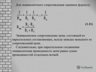 Как определить эквивалентное сопротивление цепи?