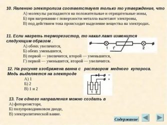 Как изменится накал ламп если осветить фоторезистор?