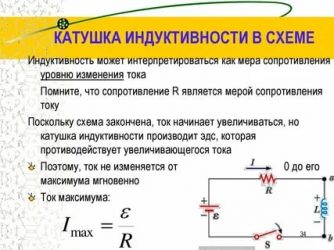 Зачем нужна катушка индуктивности в цепи?