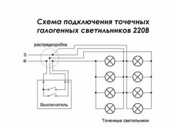 Как подключить галогеновые лампы на 220 вольт?