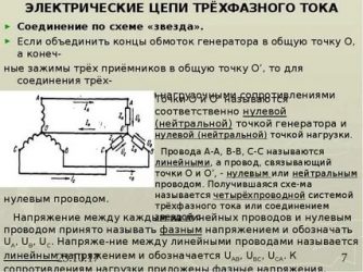 Роль нулевого провода в трехфазной цепи