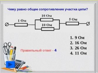 Как найти общее сопротивление участка цепи?