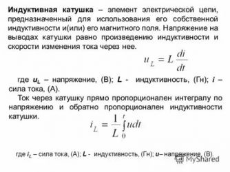 Для чего нужна катушка в электрической цепи?