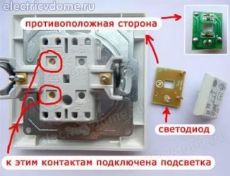 Как отключить индикатор на выключателе света?