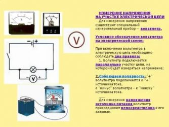 Какой прибор измеряет сопротивление в электрической цепи?