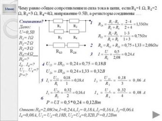 Как найти u общее в цепи?