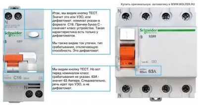 Дифференциальный автомат и УЗО в чем разница?