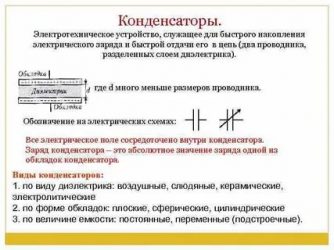 Для чего нужен конденсатор в электрической цепи?