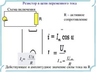 Как работает резистор в цепи?