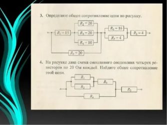 Сопротивление по схеме