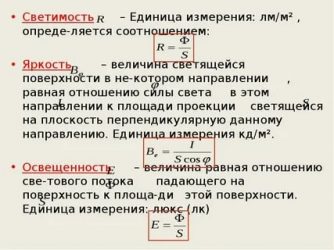 В каких единицах измеряется яркость света?