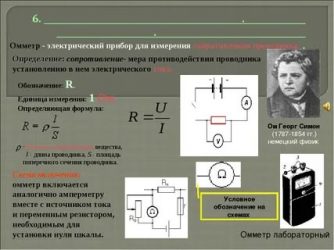 Что называется электрическим сопротивлением участка цепи?