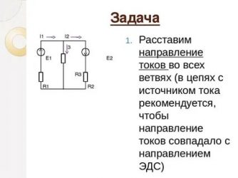 Как расставить направление токов в цепи?