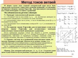 Как определить токи в ветвях сложной цепи?