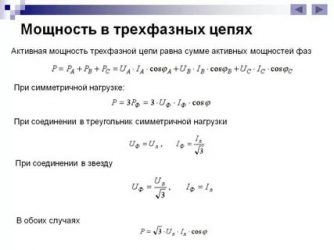 Как найти активную мощность трехфазной цепи?