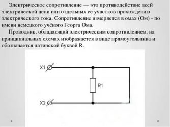 Для чего нужно сопротивление в электрической цепи?