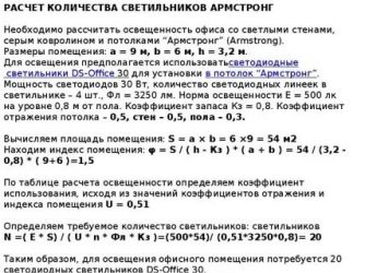 Определить количество светильников по площади помещения