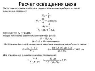 Определить количество светильников по площади помещения