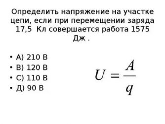 Как найти напряжение на участке цепи?