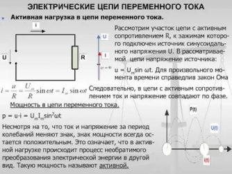 Что такое нагрузка в электрической цепи?