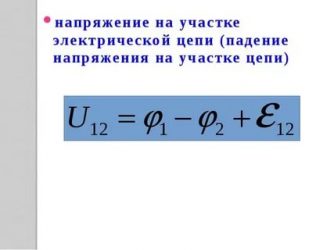 Как определить падение напряжения на участке цепи?